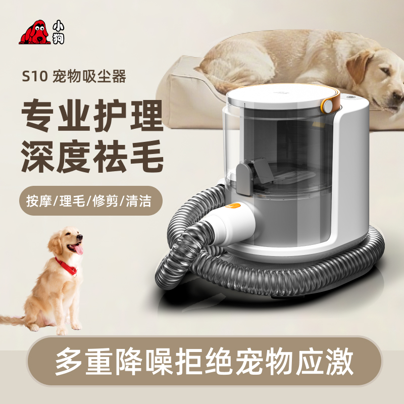 S10 寵物吸塵器（標準版）