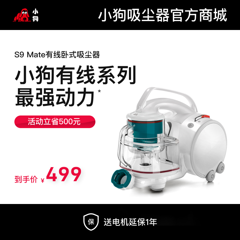 小狗有線家用臥式吸塵器S9 Mate