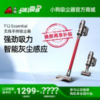 【以舊換新】小狗無線手持吸塵器 T12 Essential