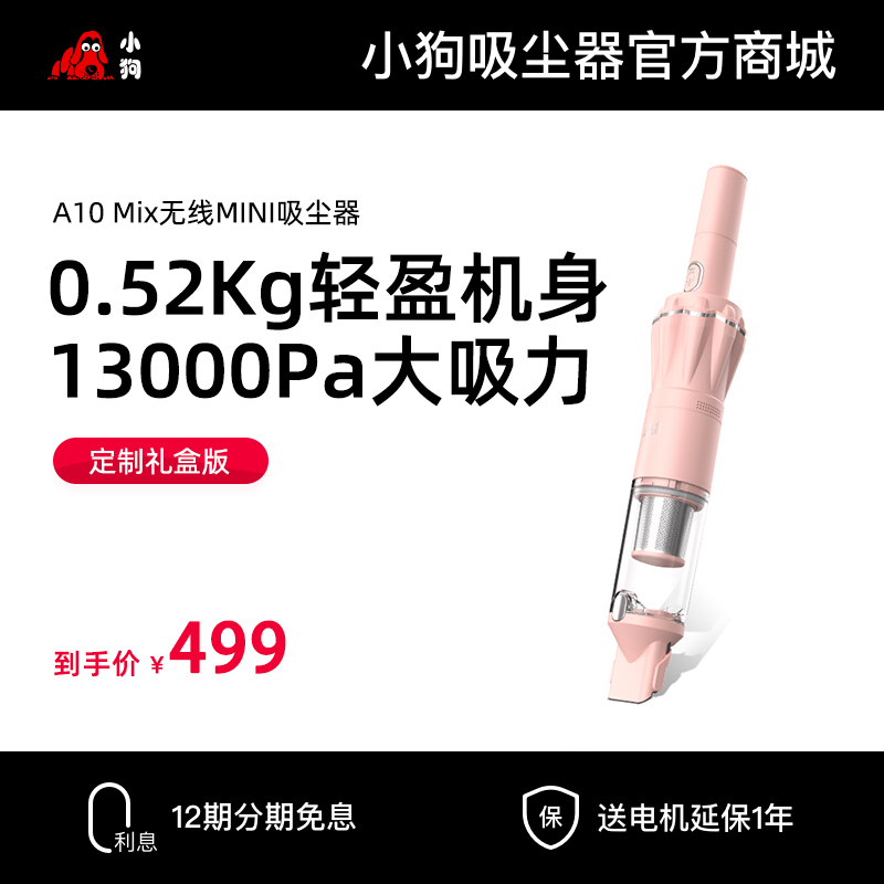 小狗無線MINI吸塵器A10 Mix