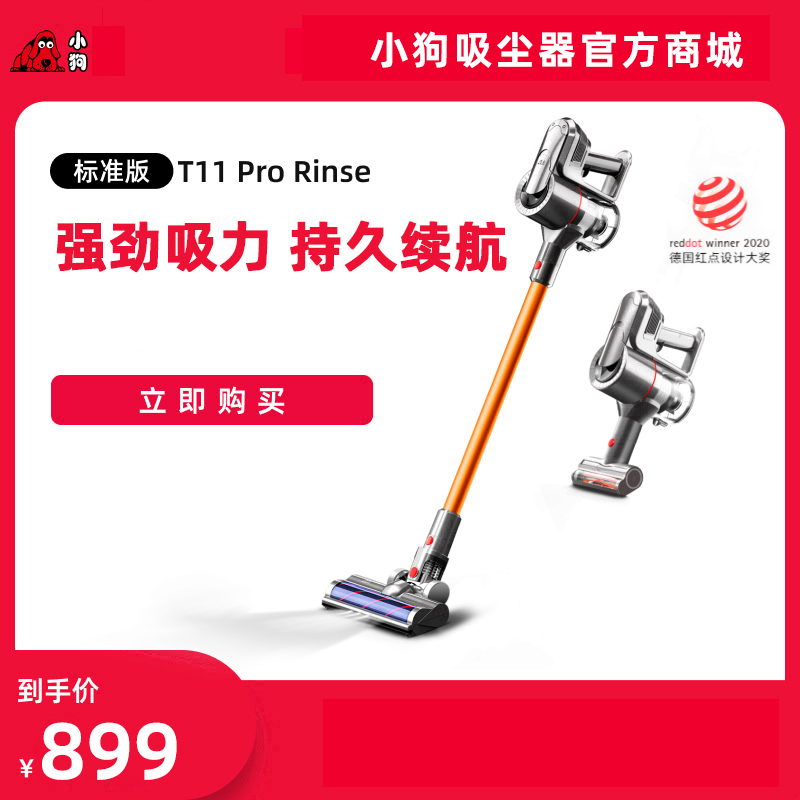 【標準版】小狗無線手持吸塵器T11 Pro Rinse